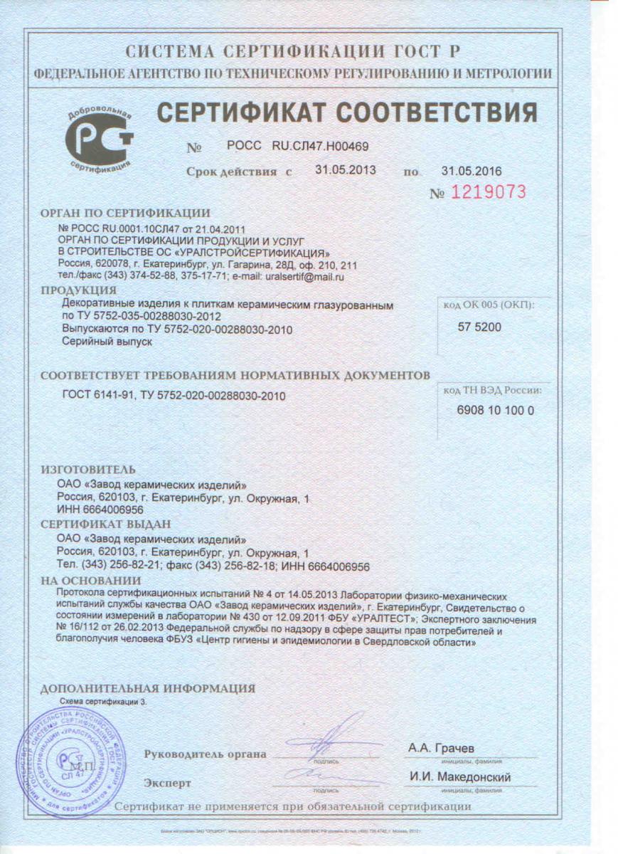 Сертификат соответствия ГОСТ 3