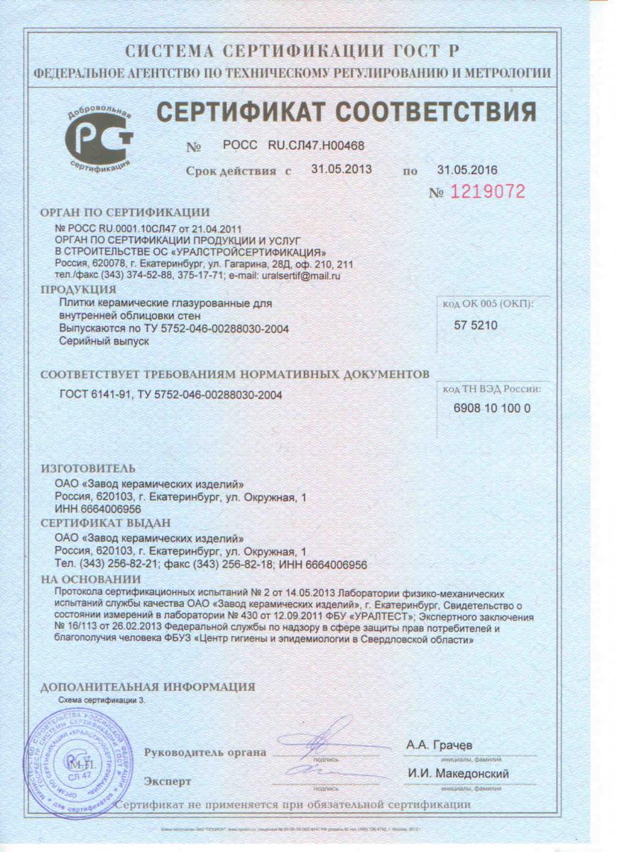 Сертификат соответствия ГОСТ 5