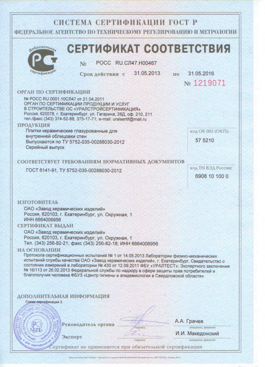 Сертификат соответствия ГОСТ 4