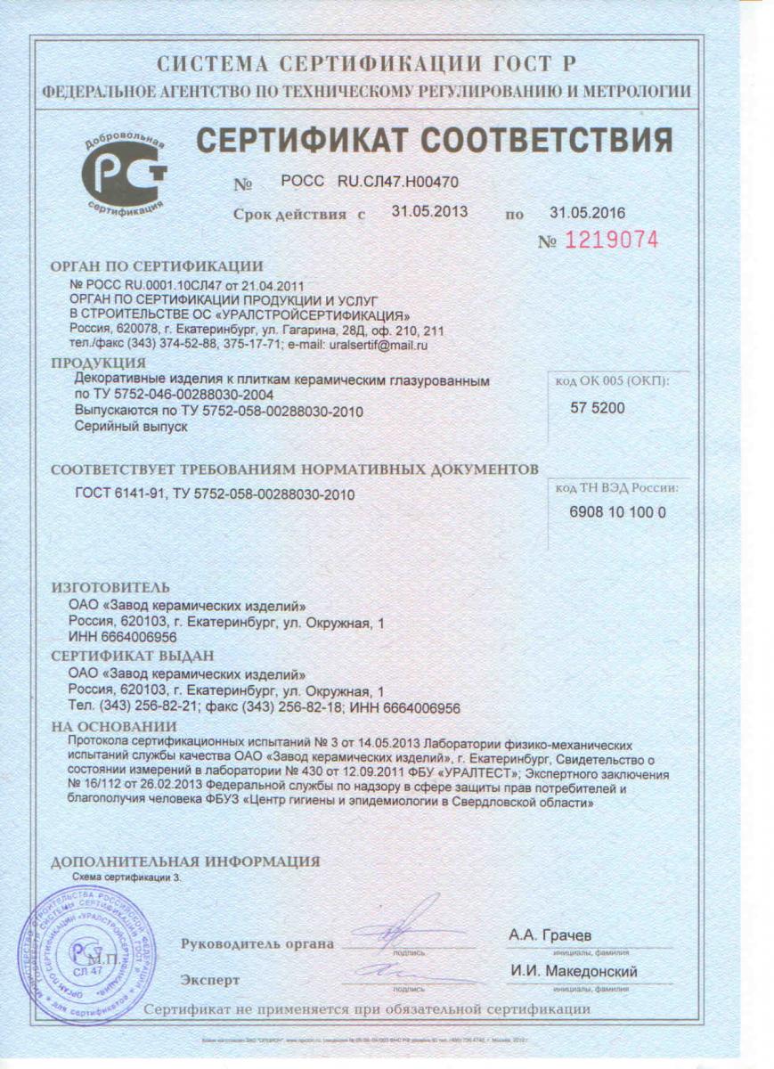Сертификат соответствия ГОСТ 6